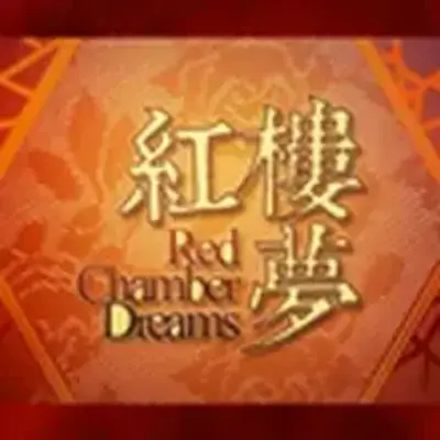 紅樓夢